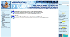 Desktop Screenshot of mogilewa.stroycolleg.ru
